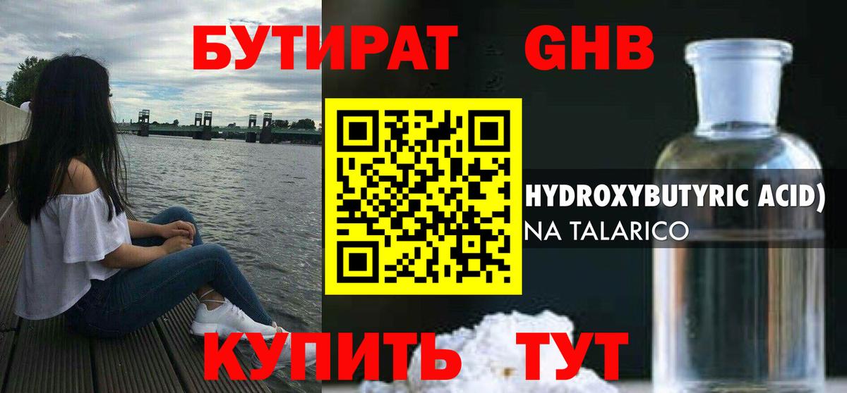 Хабаровск  Бутират вода  Вход с VPN 