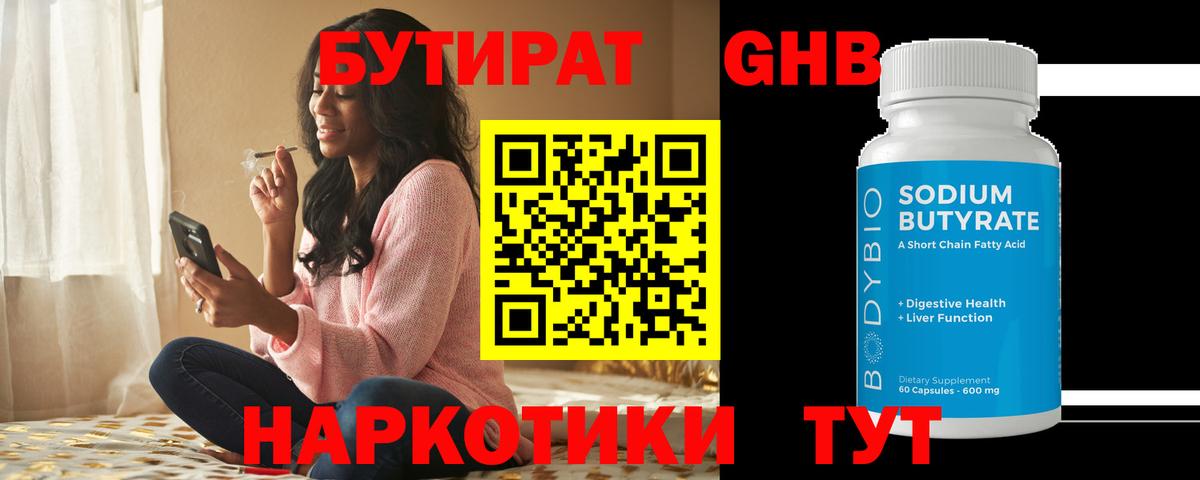 Бутират оксана Хабаровск