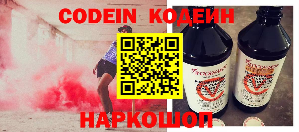 Codein Purple Drank  Кодеин Purple Drank  Хабаровск  Вход с VPN 