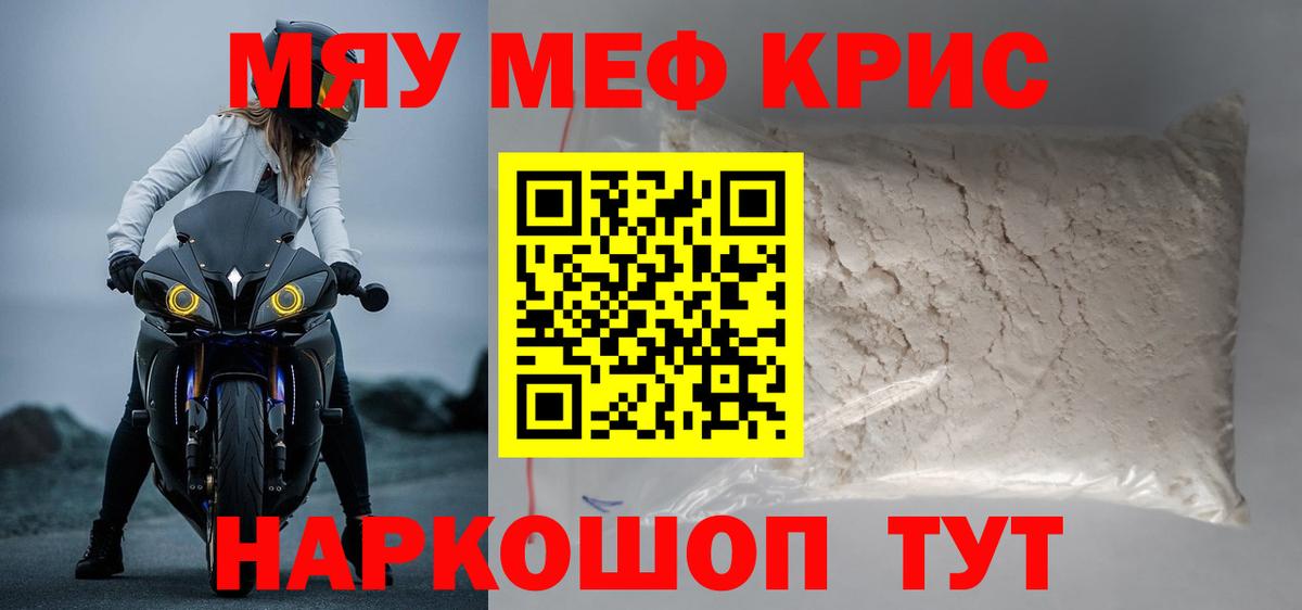 МЕФ mephedrone  МЯУ-МЯУ 4 MMC  Хабаровск  Меф  Вход с VPN 