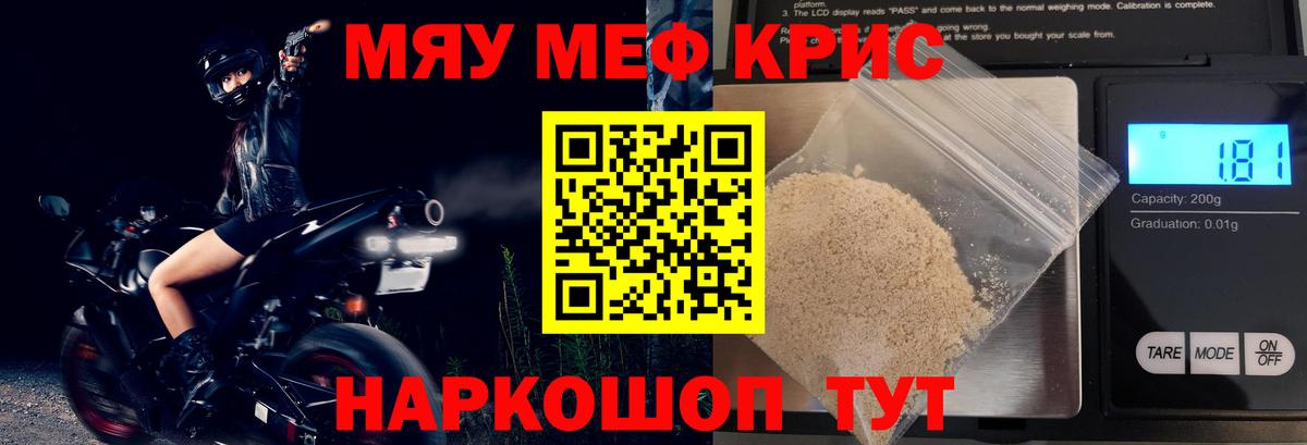 Мефедрон кристаллы Хабаровск