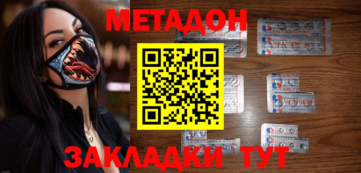 Метадон белоснежный  Вход с VPN  Хабаровск 