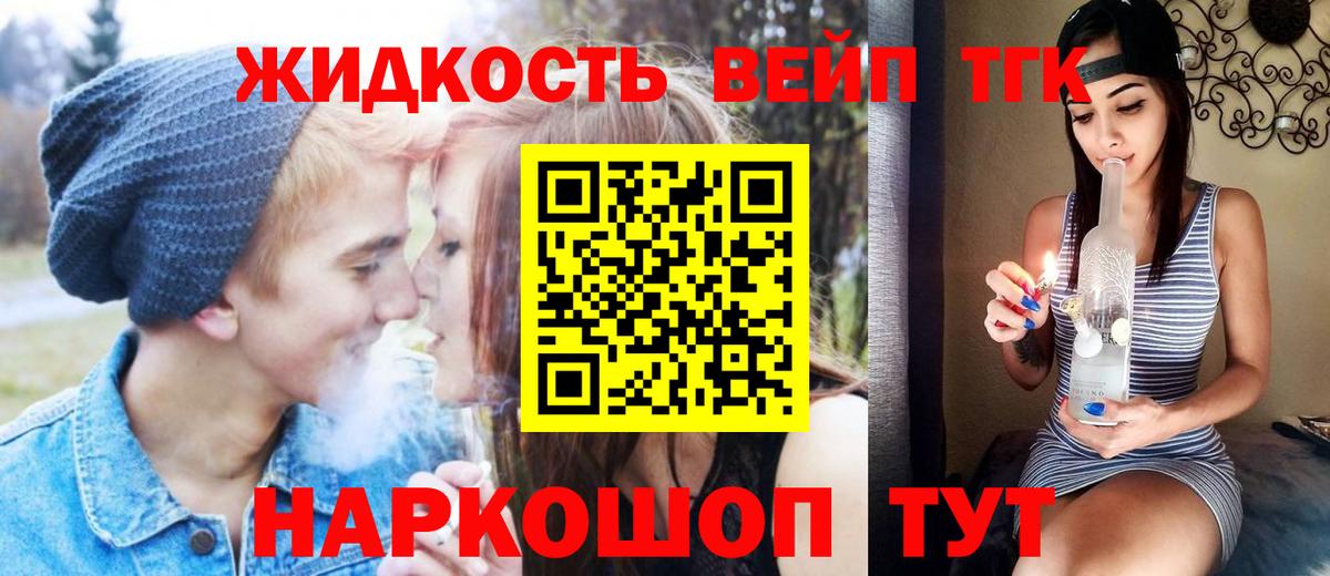 ТГК вейп с тгк Хабаровск